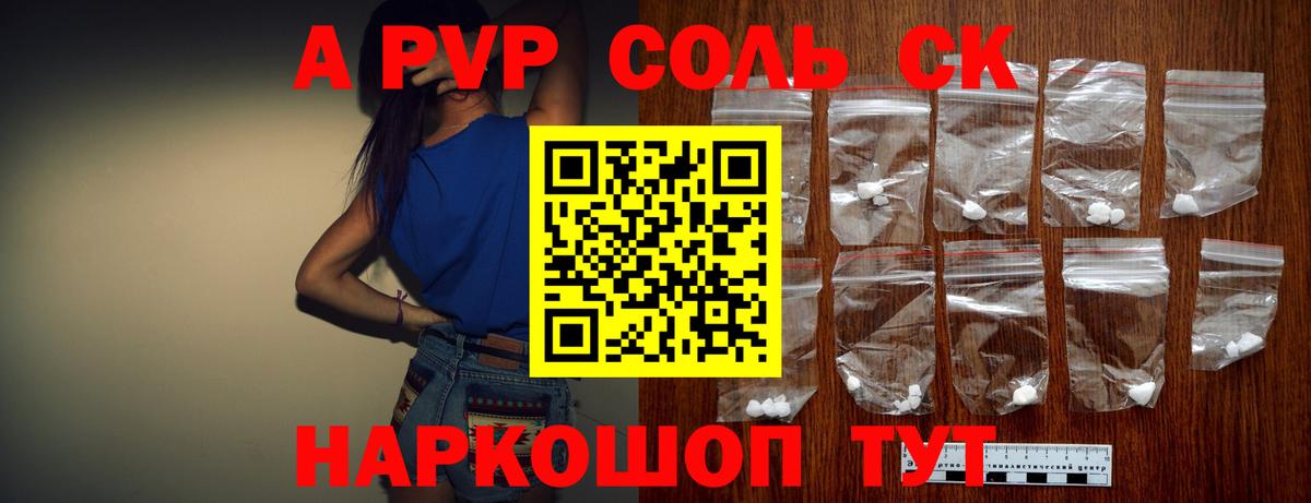 А ПВП СК  APVP  Alpha PVP VHQ  Вход с VPN  Карачаевск  A-PVP мука 