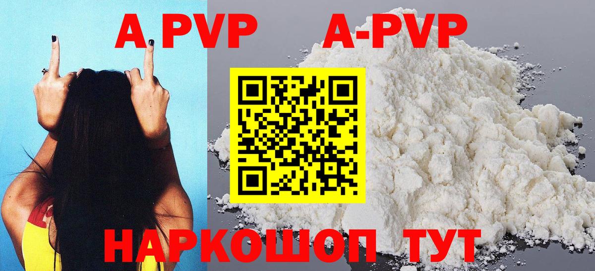 APVP VHQ Карачаевск