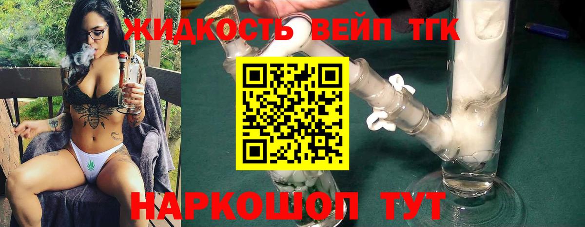 Карачаевск  Дистиллят ТГК вейп с тгк  Вход с VPN  Дистиллят ТГК вейп 